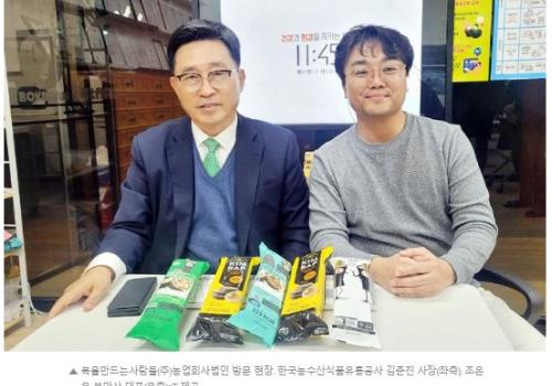 한국농수산식품유통공사, 신선농산물 및 냉동김밥 수출 확대 모색