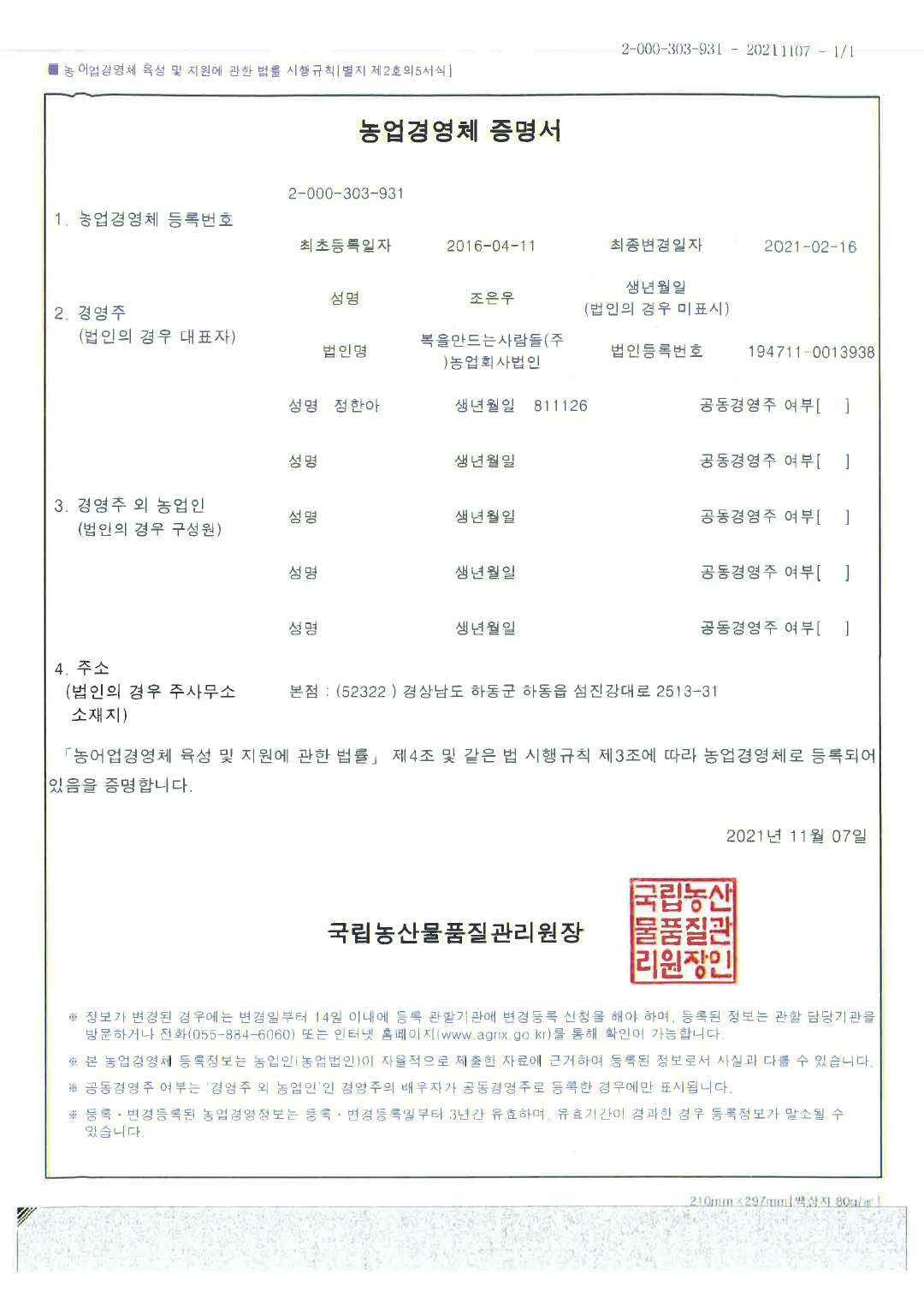 농업경영체 증명서