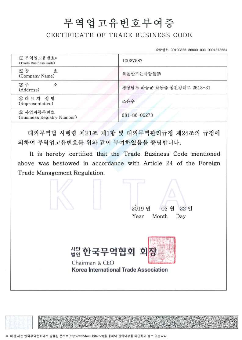 무역업 고유 번호증