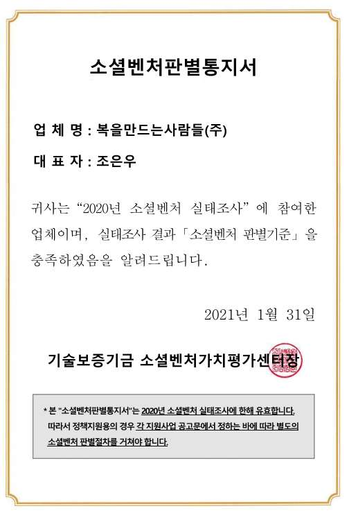 소셜벤쳐판별통지서