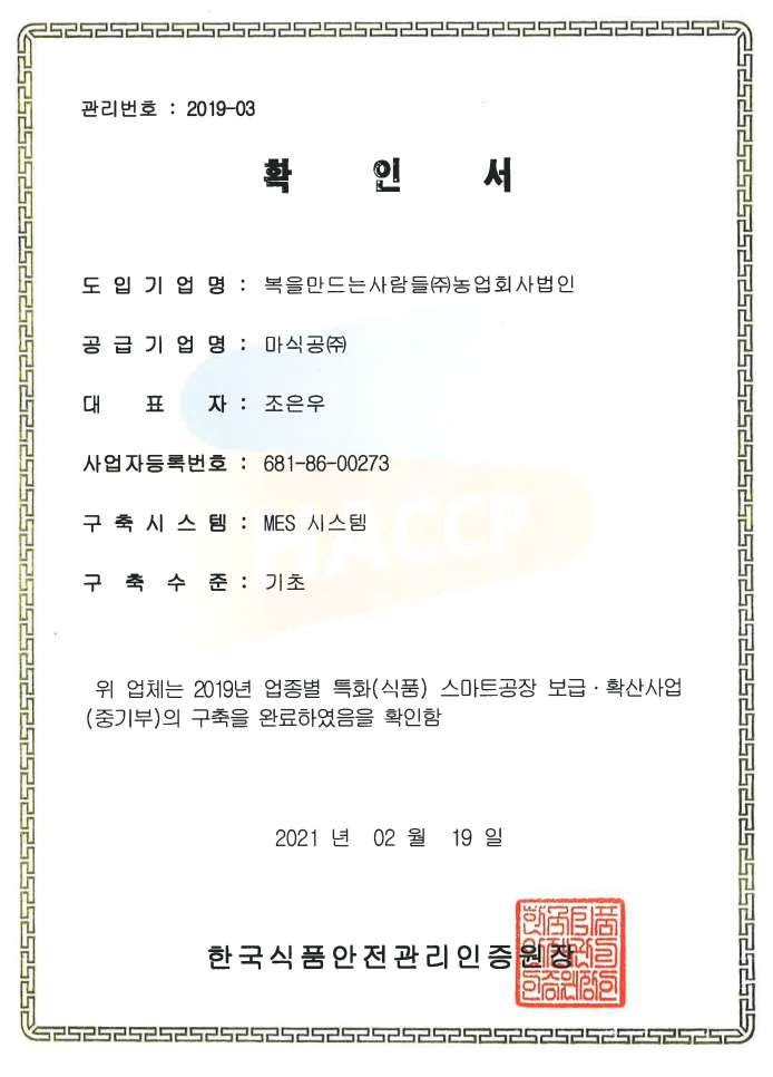 스마트팩토리, MES시스템 기초 확인서