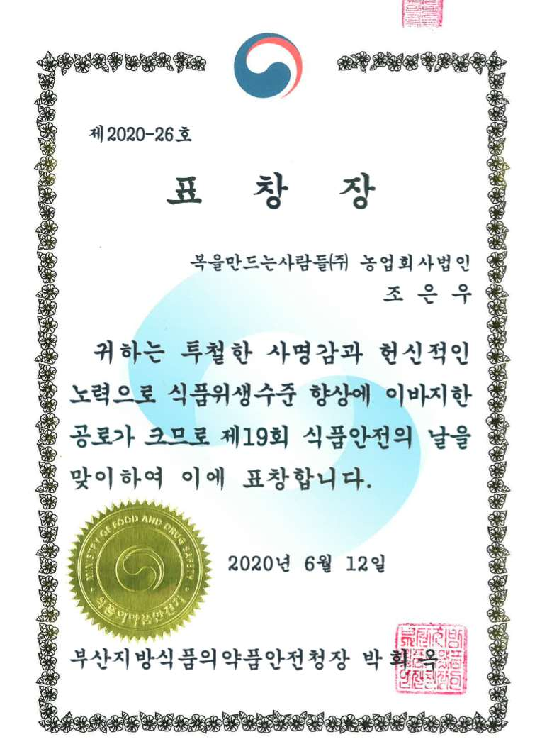 부산지방식품의약품안전청장 표창장